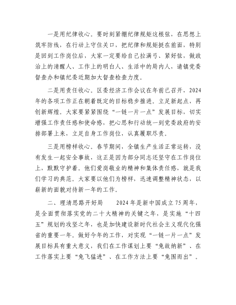 在春节假期收心会上的讲话.docx_第2页