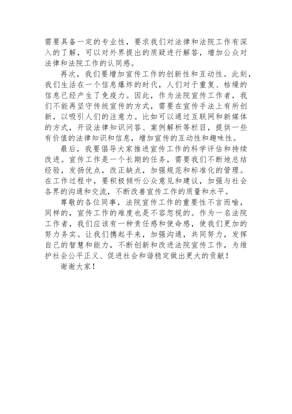 在法院信息宣传工作座谈会上的讲话提纲.docx_第2页