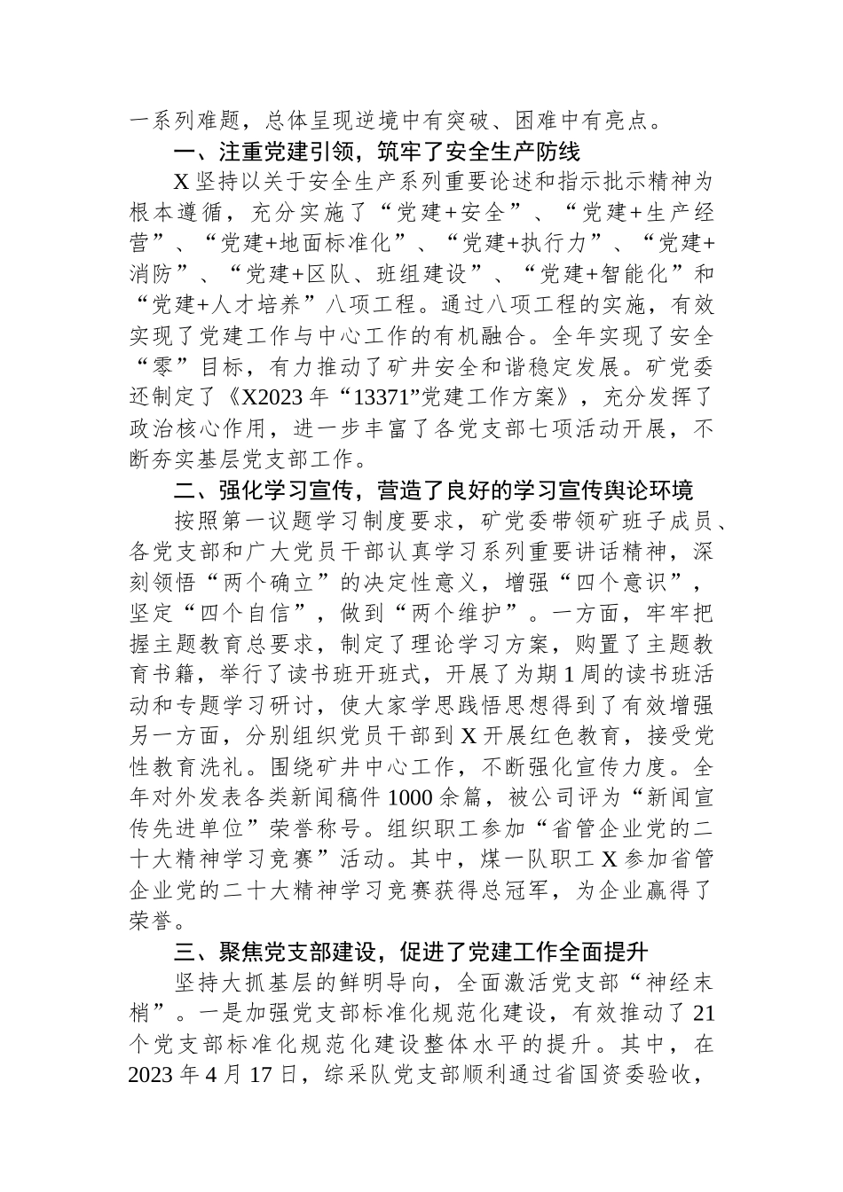在公司代表大会暨2024年工作会议上的讲话.docx_第2页