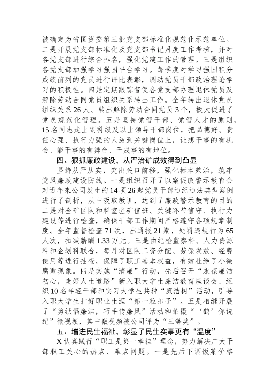 在公司代表大会暨2024年工作会议上的讲话.docx_第3页