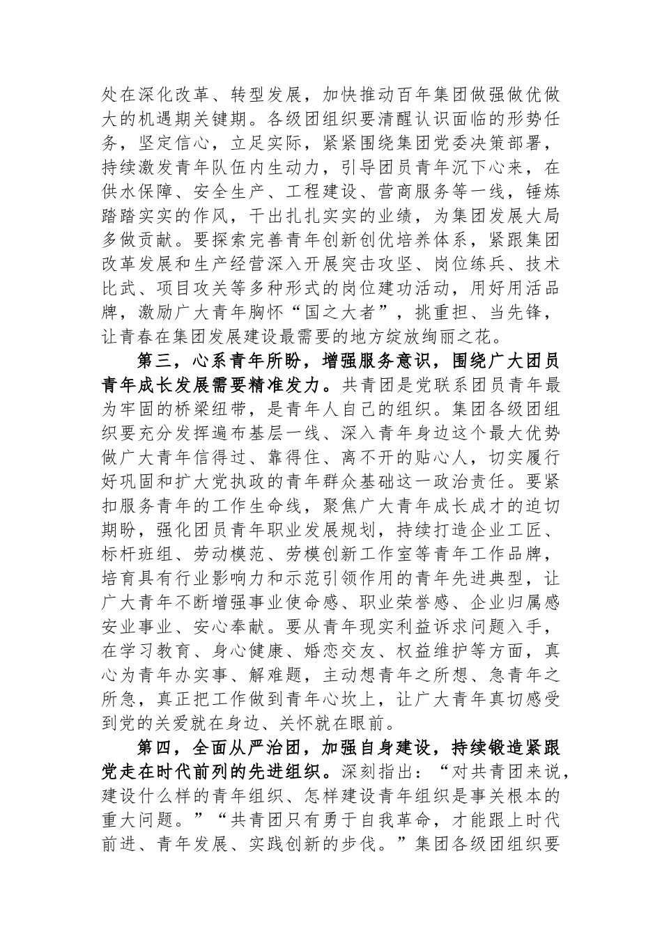 在集团公司共青团第三次代表大会上的讲话.docx_第3页