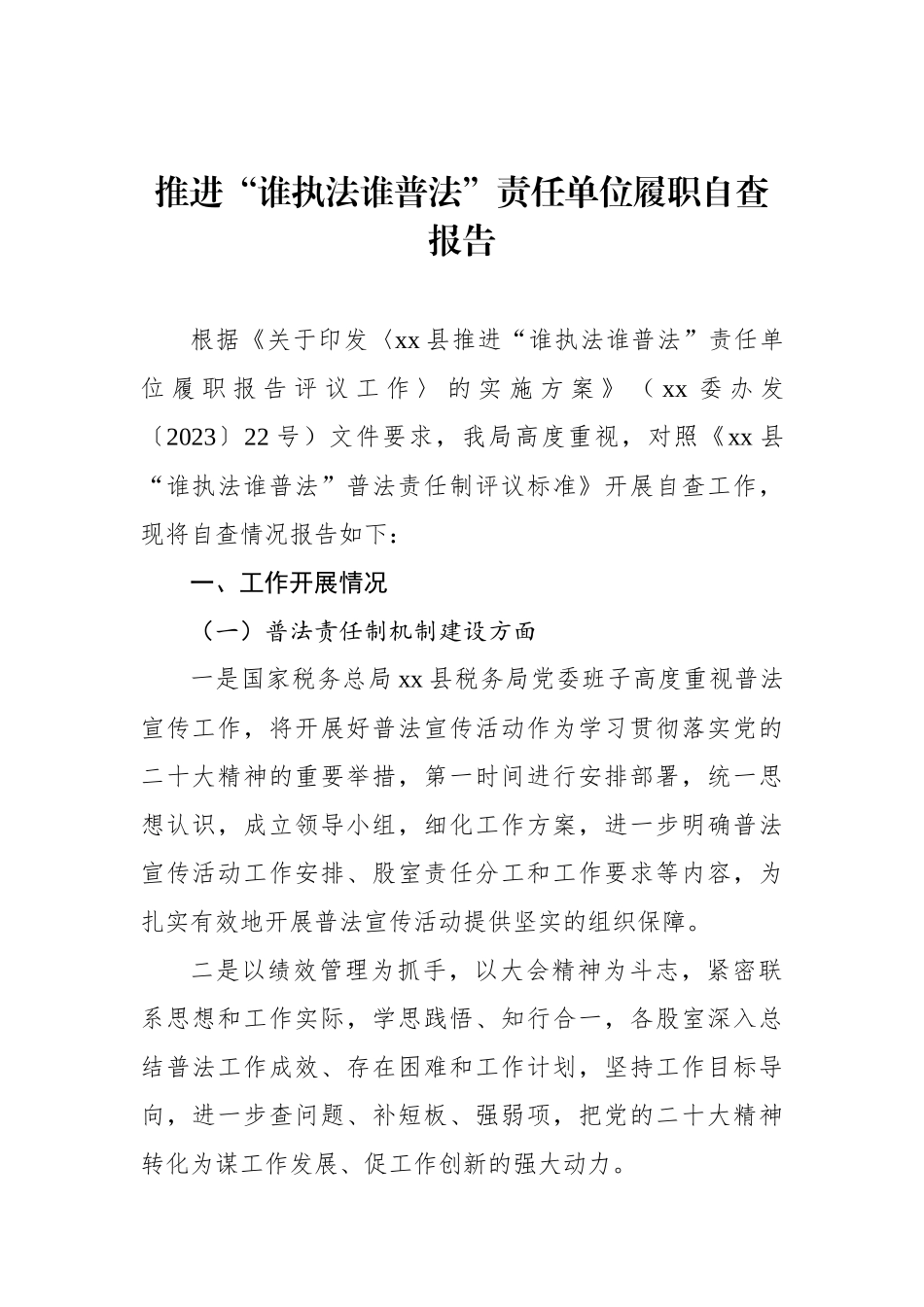 2023年“谁执法谁普法”履职评议自查报告材料汇编（6篇）.docx_第2页