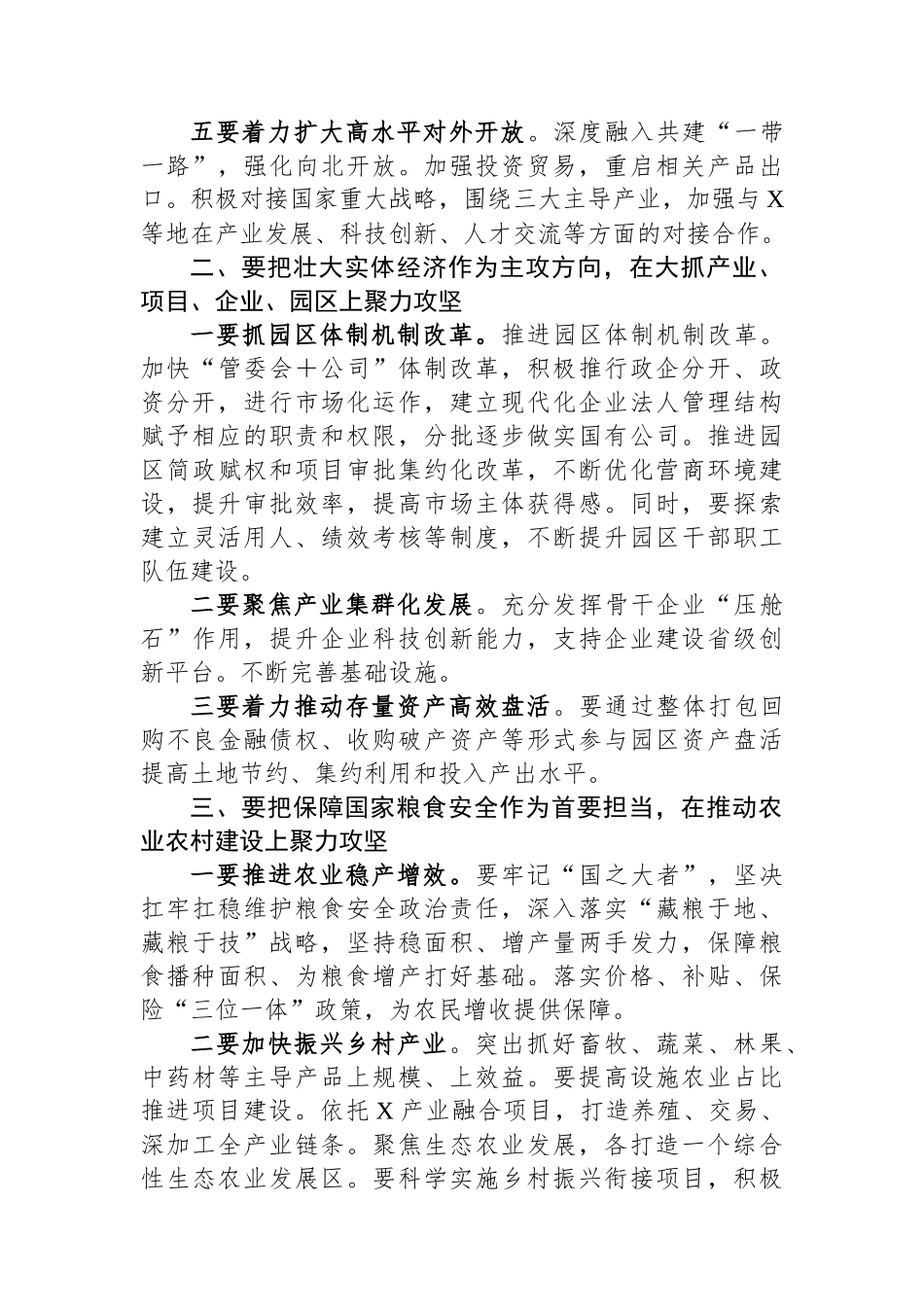 在区委2024年经济工作会议上的讲话提纲.docx_第3页