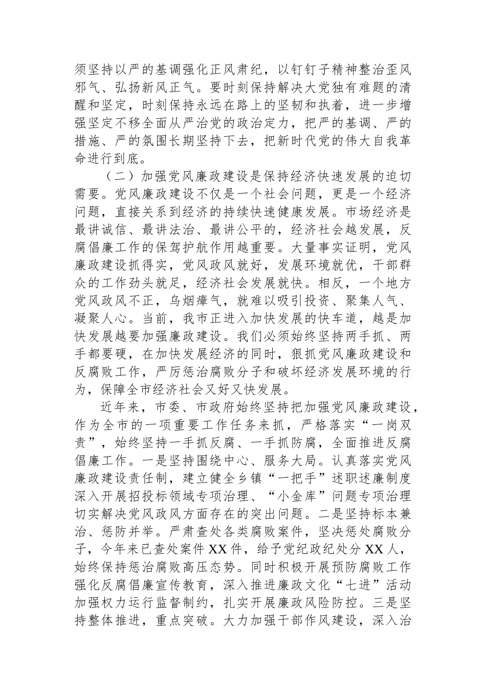 2023年X党委书记在全面从严治党暨党风廉政建设会议上的讲话.docx_第2页
