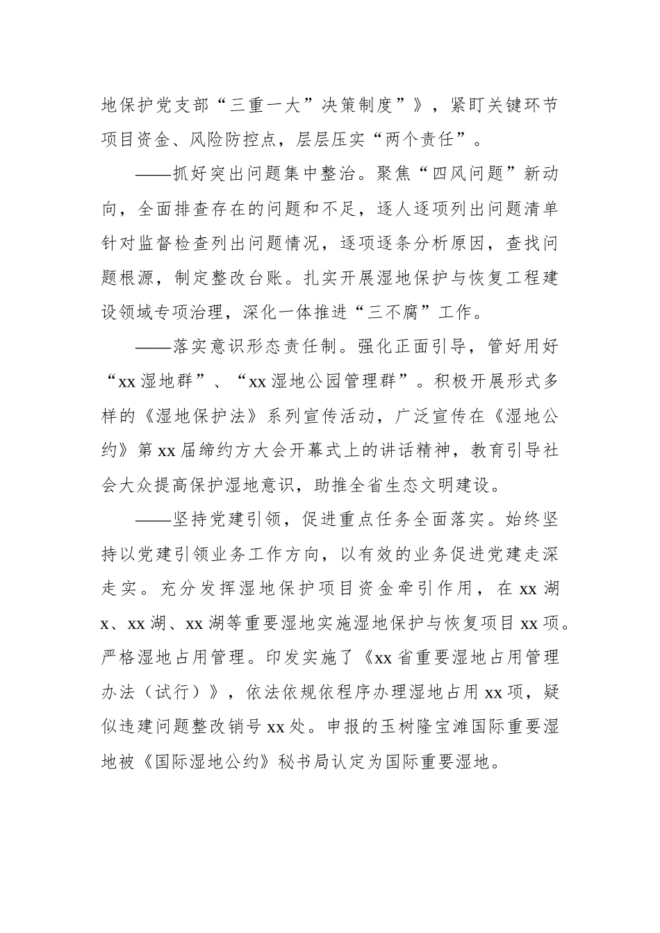 2023年党的建设工作暨党风廉政工作会发言材料汇编（3篇）.docx_第3页