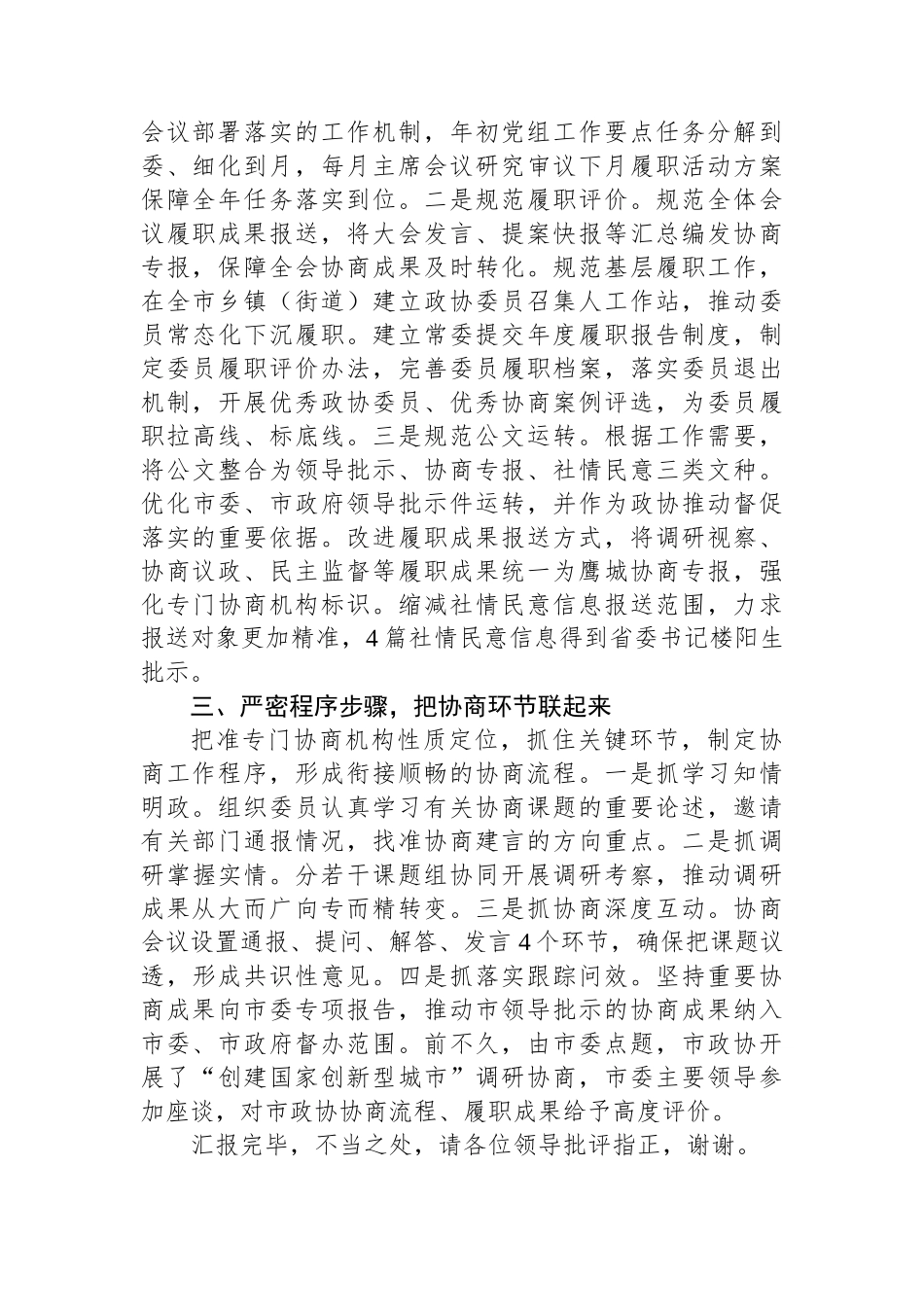 在全省政协工作高质量发展推进会上的汇报发言.docx_第2页