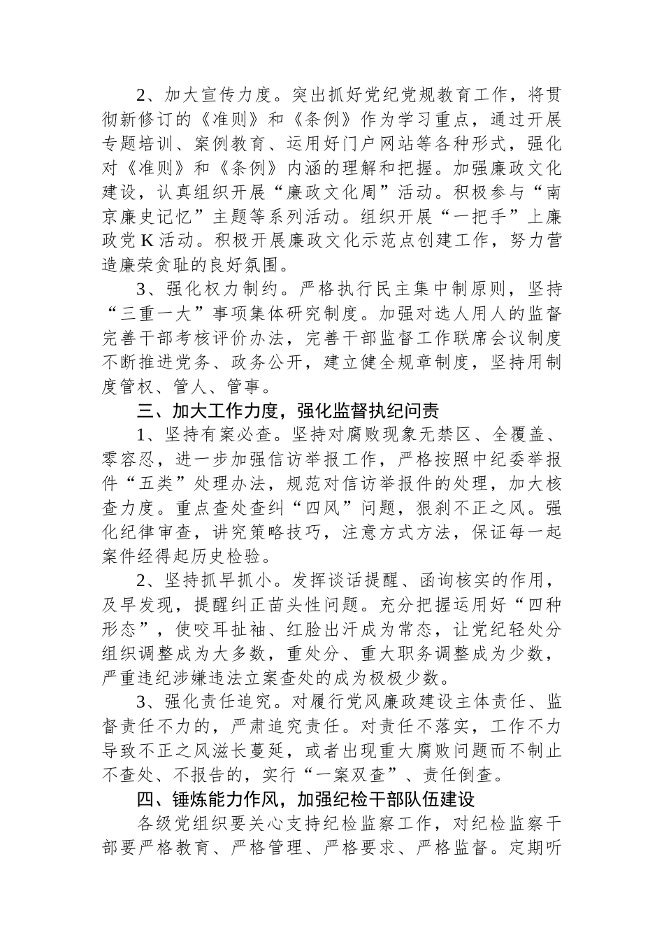 2023年党风廉政建设工作要点.docx_第2页