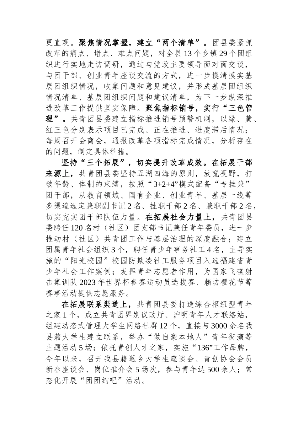 在全市县域共青团基层组织改革重点工作推进会上的发言.docx_第2页