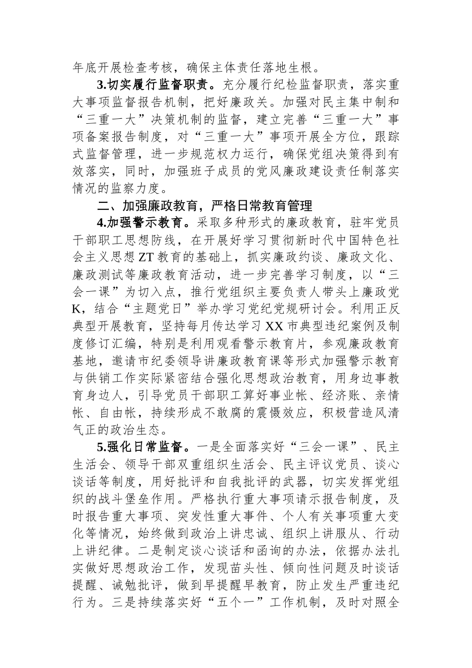 2023年党风廉政建设和反腐败工作安排意见.docx_第2页