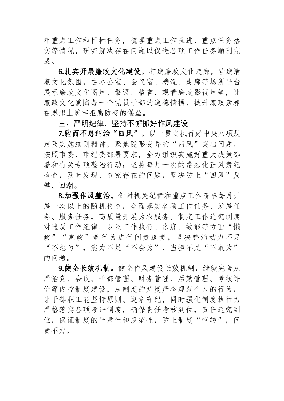 2023年党风廉政建设和反腐败工作安排意见.docx_第3页