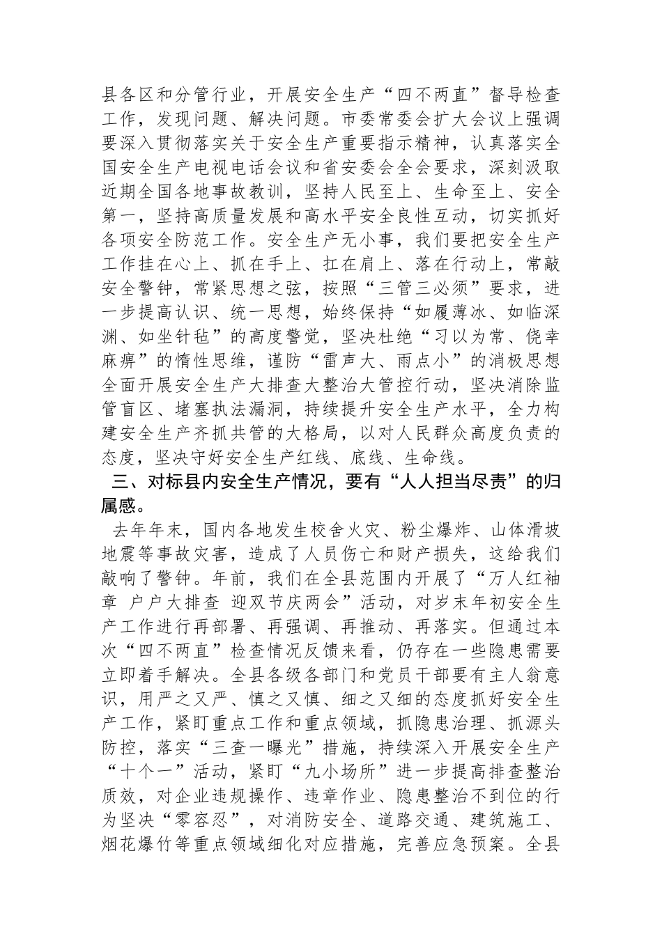 在全县安全生产工作调度会上的讲话.docx_第2页