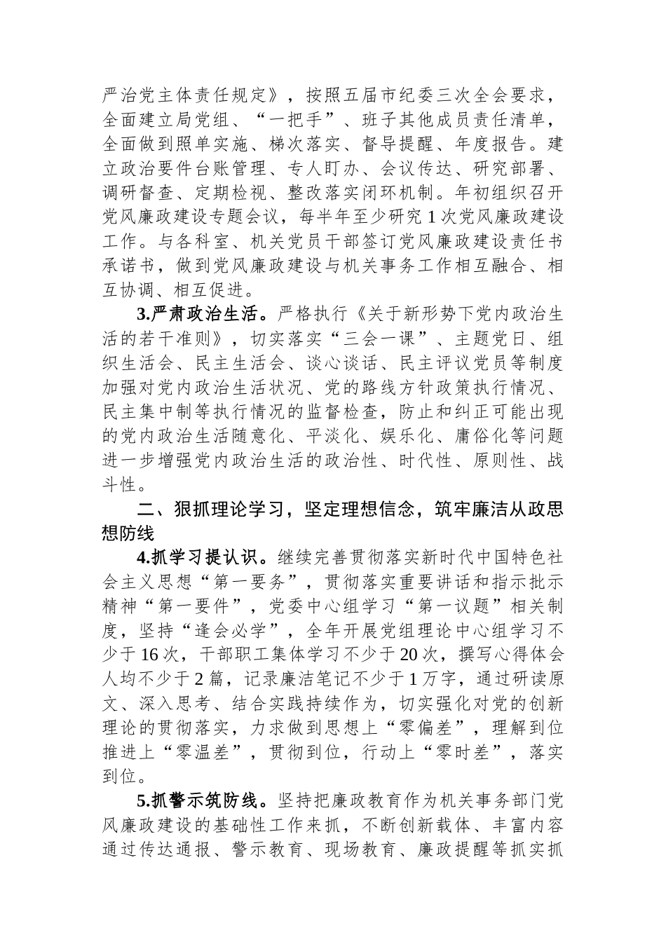 2023年党风廉政建设和反腐败工作要点.docx_第2页