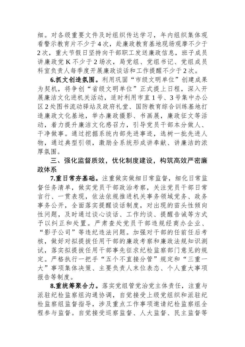 2023年党风廉政建设和反腐败工作要点.docx_第3页