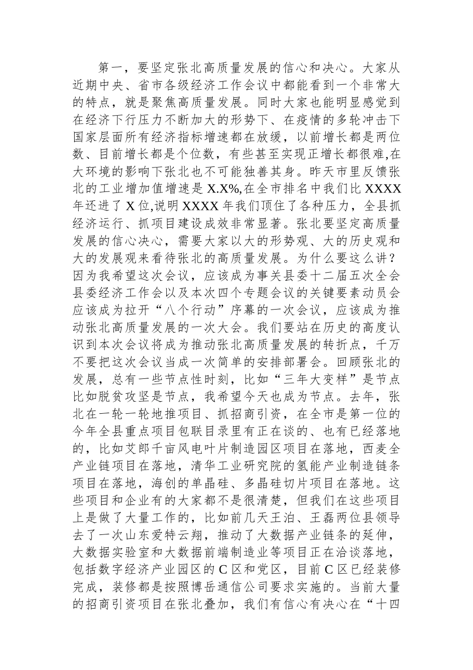 在全县投资和项目建设、招商引资、营商环境暨民营经济发展大会上的讲话.docx_第2页