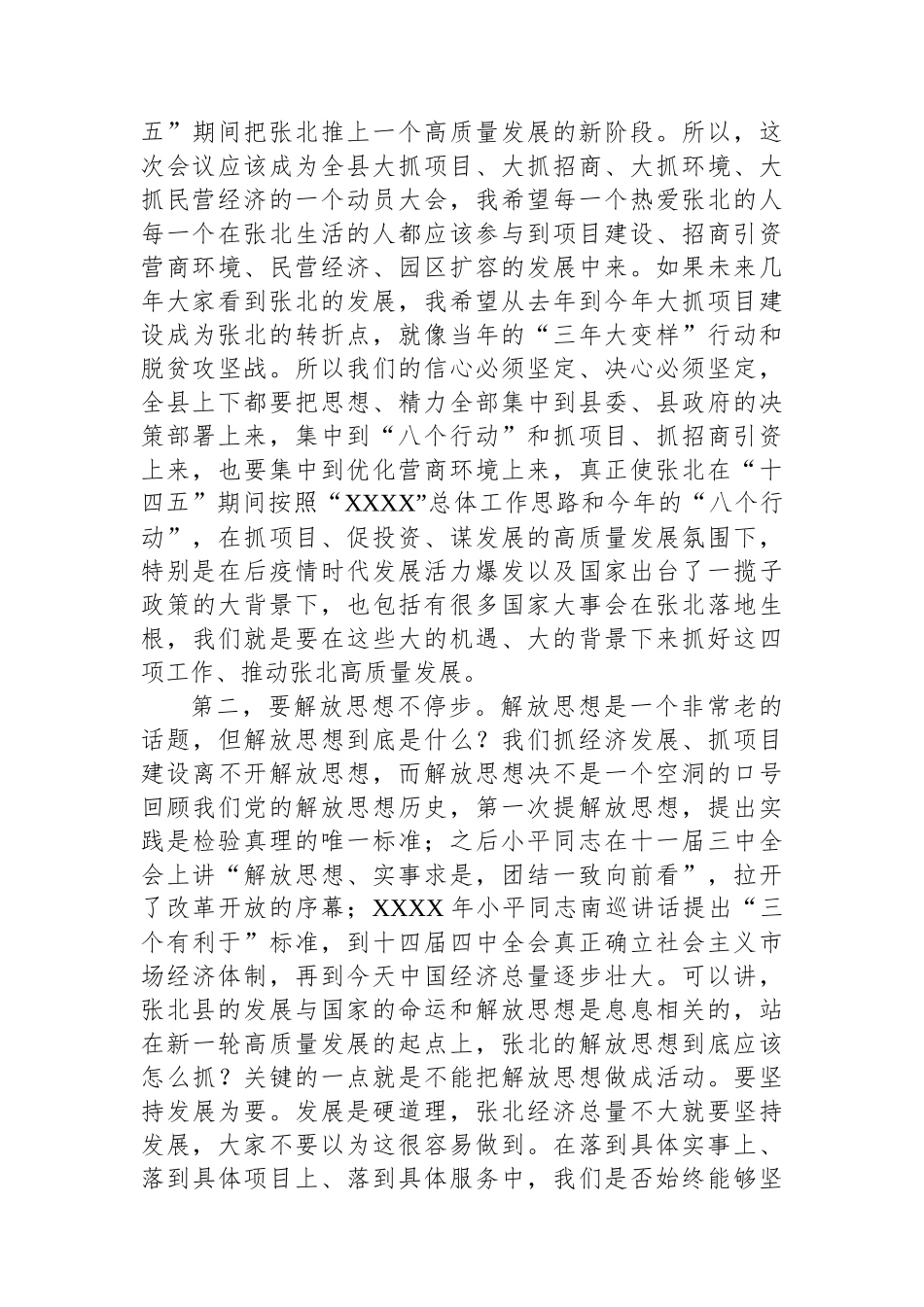在全县投资和项目建设、招商引资、营商环境暨民营经济发展大会上的讲话.docx_第3页