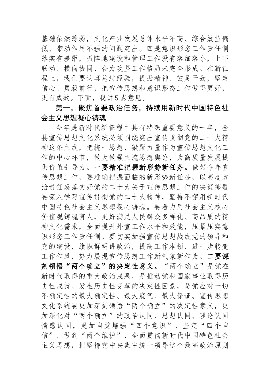 在全县宣传思想（意识形态）工作会议上的讲话.docx_第2页