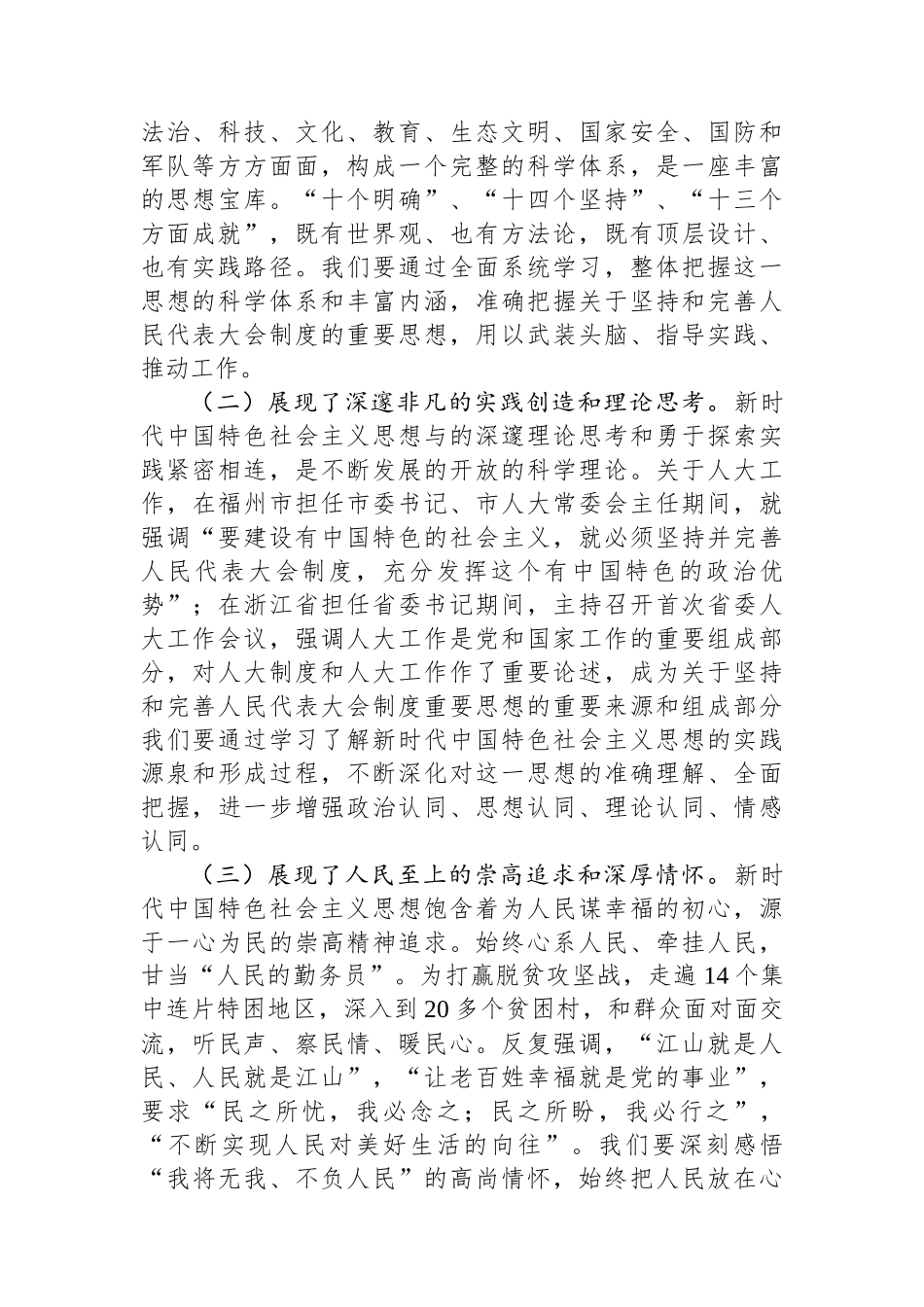 在市人大常委会党组理论学习中心组专题研讨交流会上的讲话 (1).docx_第2页