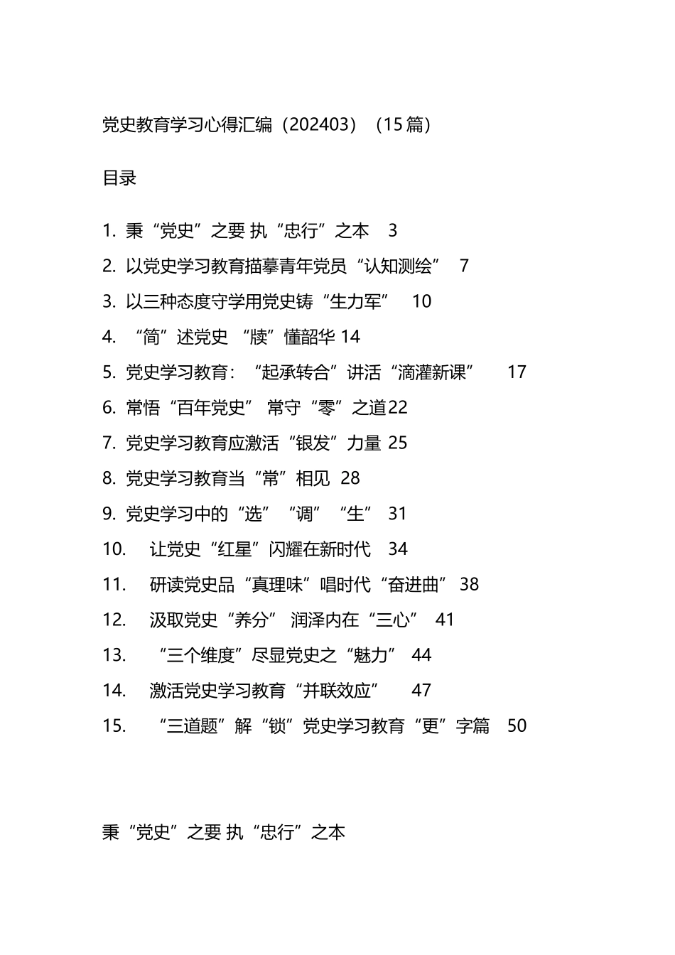 党史教育学习心得汇编（15篇）.docx_第1页