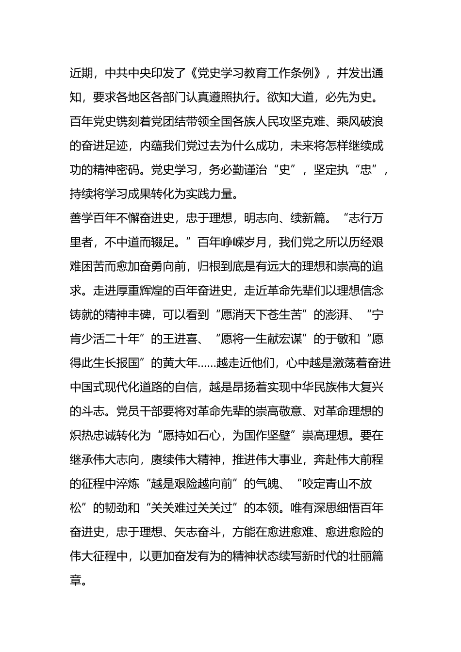 党史教育学习心得汇编（15篇）.docx_第2页