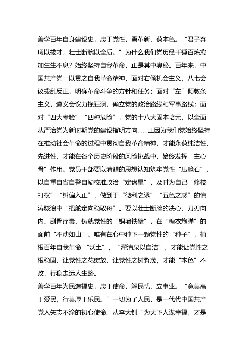 党史教育学习心得汇编（15篇）.docx_第3页