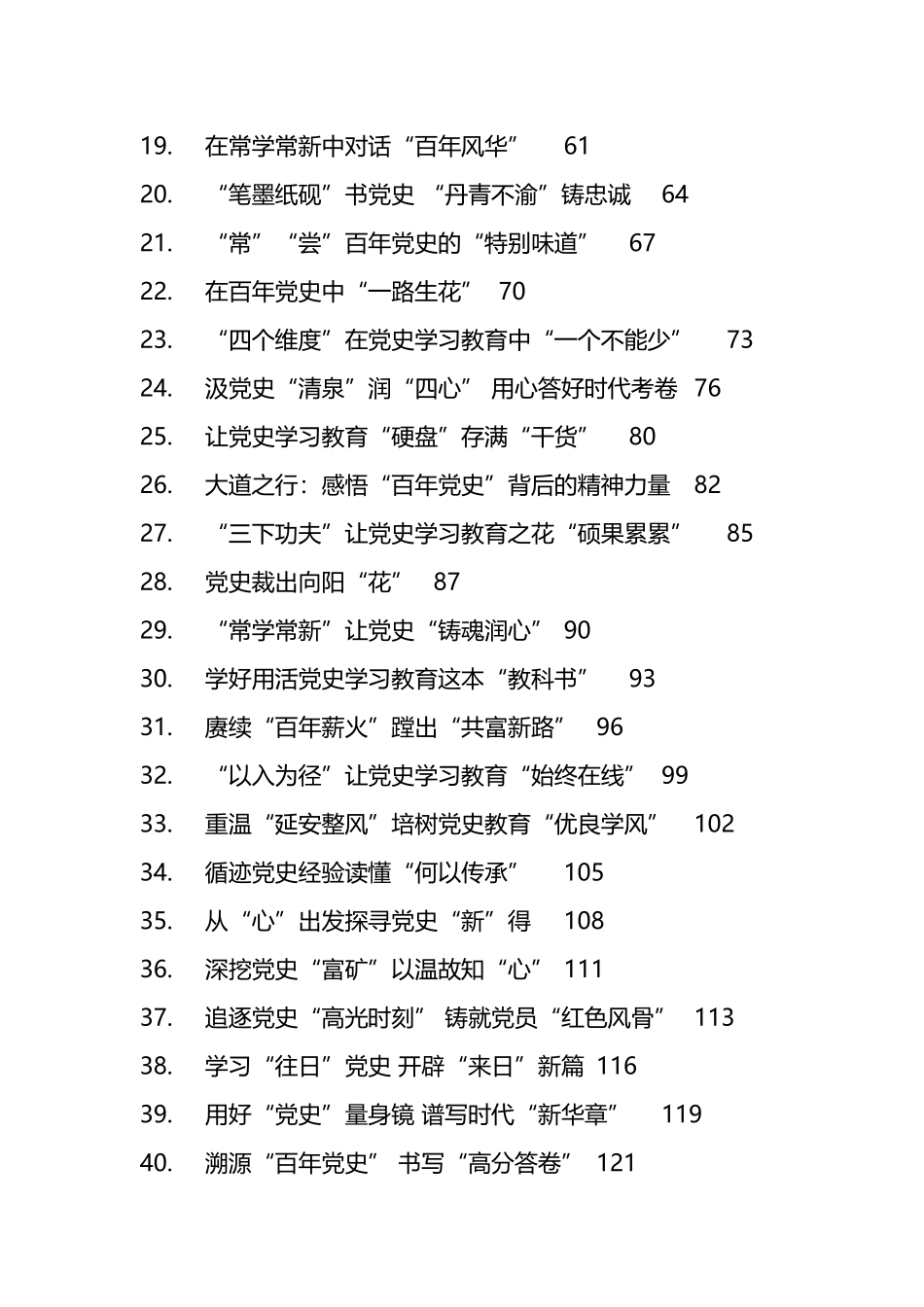 党史学习教育心得汇编（49篇）.docx_第2页