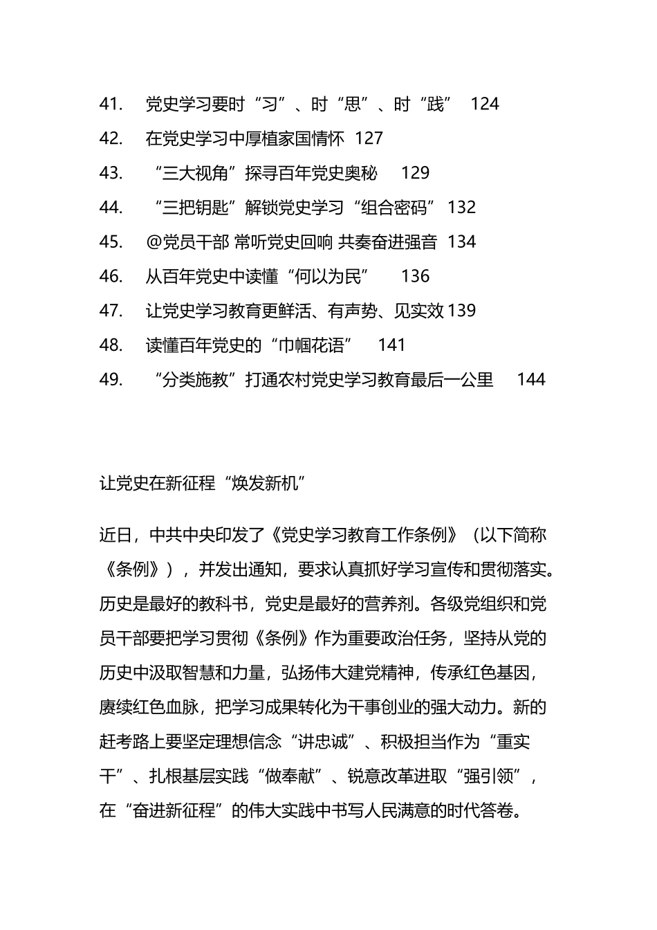 党史学习教育心得汇编（49篇）.docx_第3页