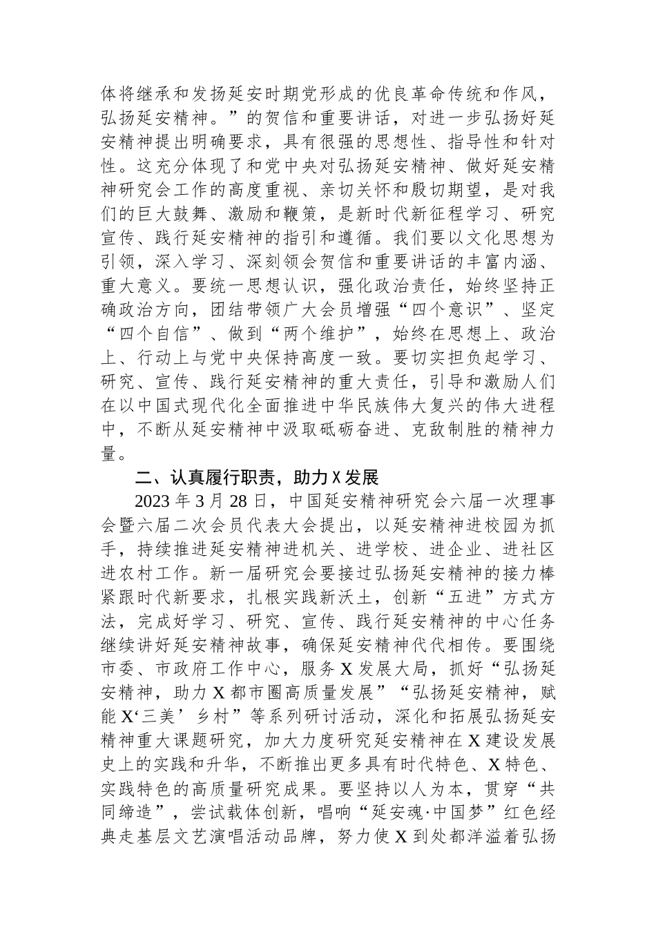 在市延安精神研究会代表大会上的讲话.docx_第2页