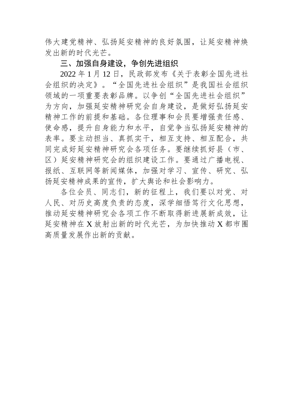 在市延安精神研究会代表大会上的讲话.docx_第3页