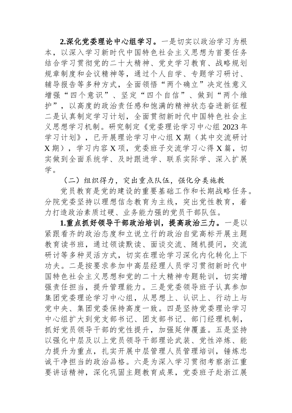 2023年党员教育培训工作总结及2024年工作计划.docx_第2页