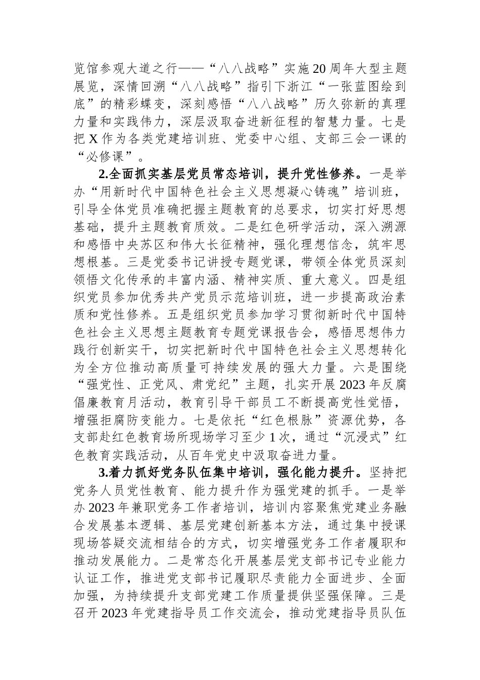 2023年党员教育培训工作总结及2024年工作计划.docx_第3页