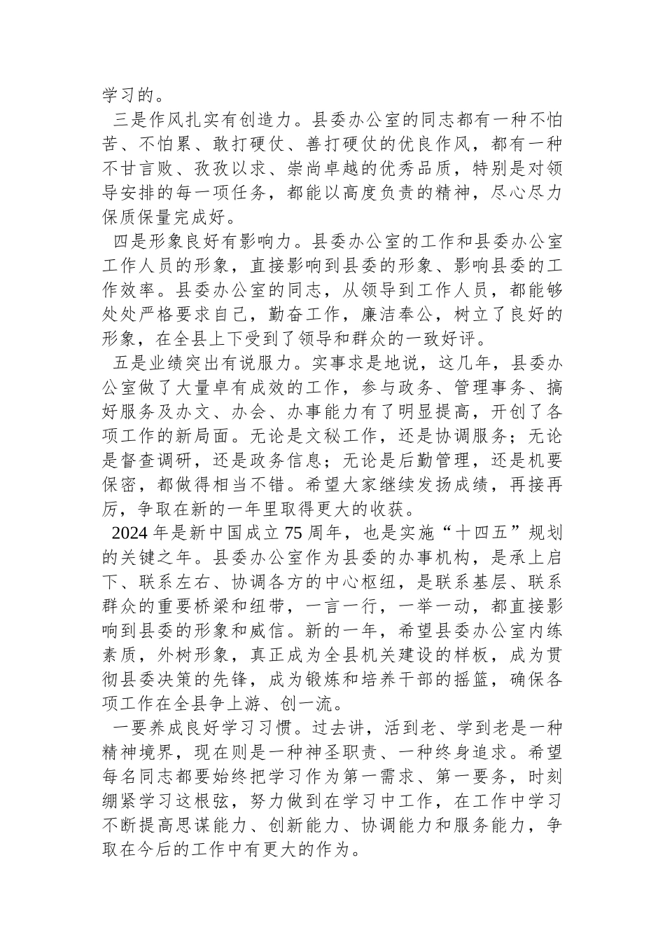 在县委办公室2023年度工作总结会上的讲话.docx_第2页