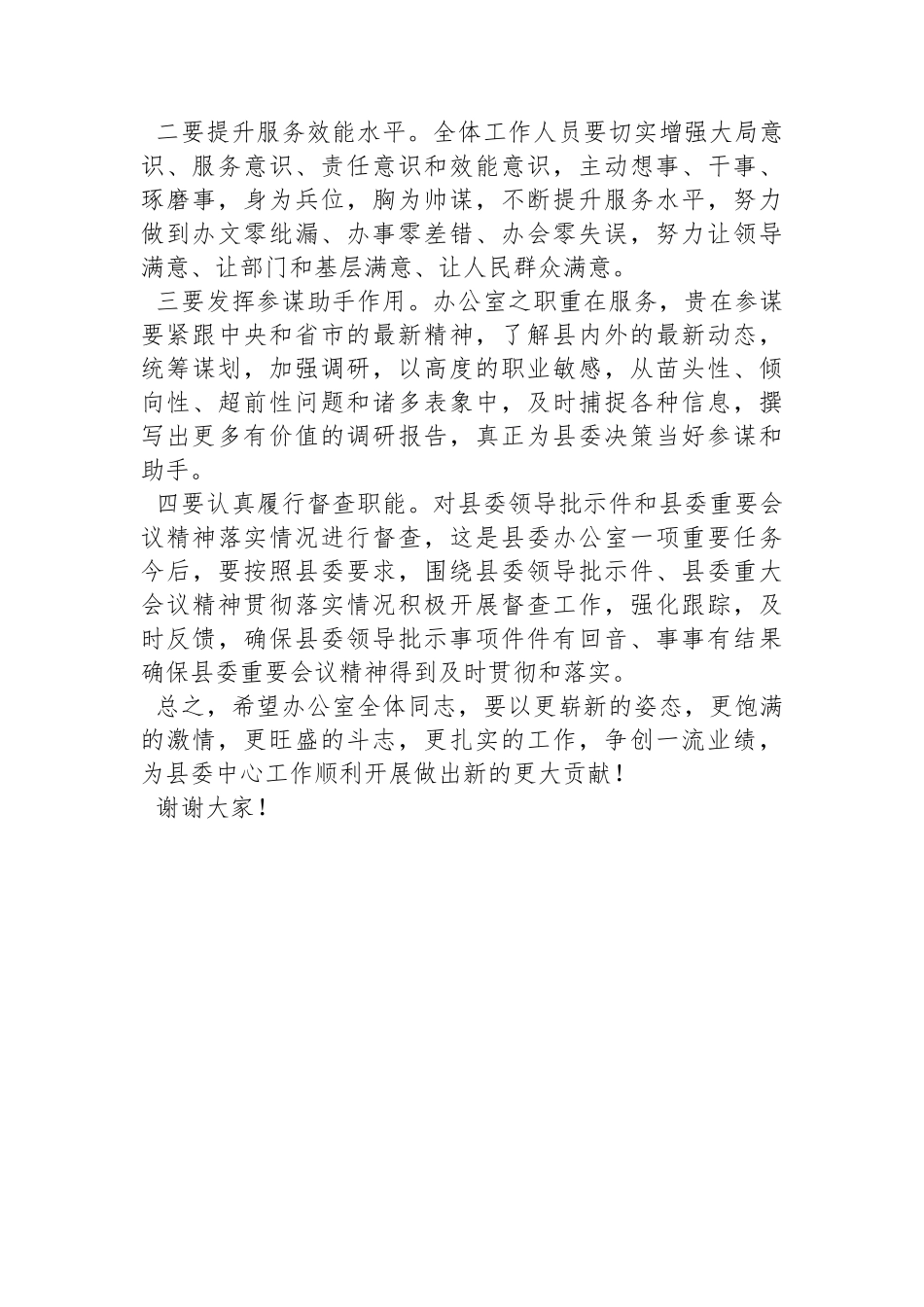 在县委办公室2023年度工作总结会上的讲话.docx_第3页