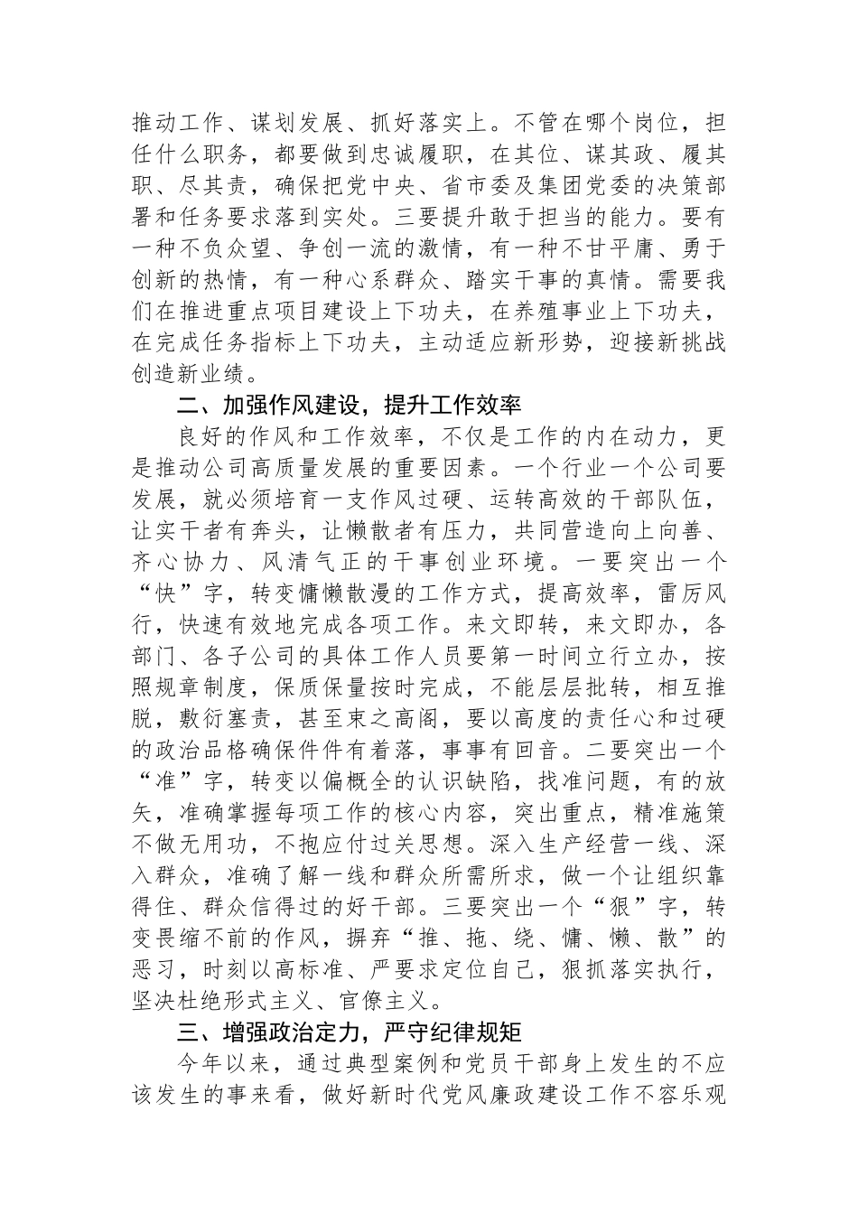 2023年第二季度党风廉政谈提纲.docx_第2页