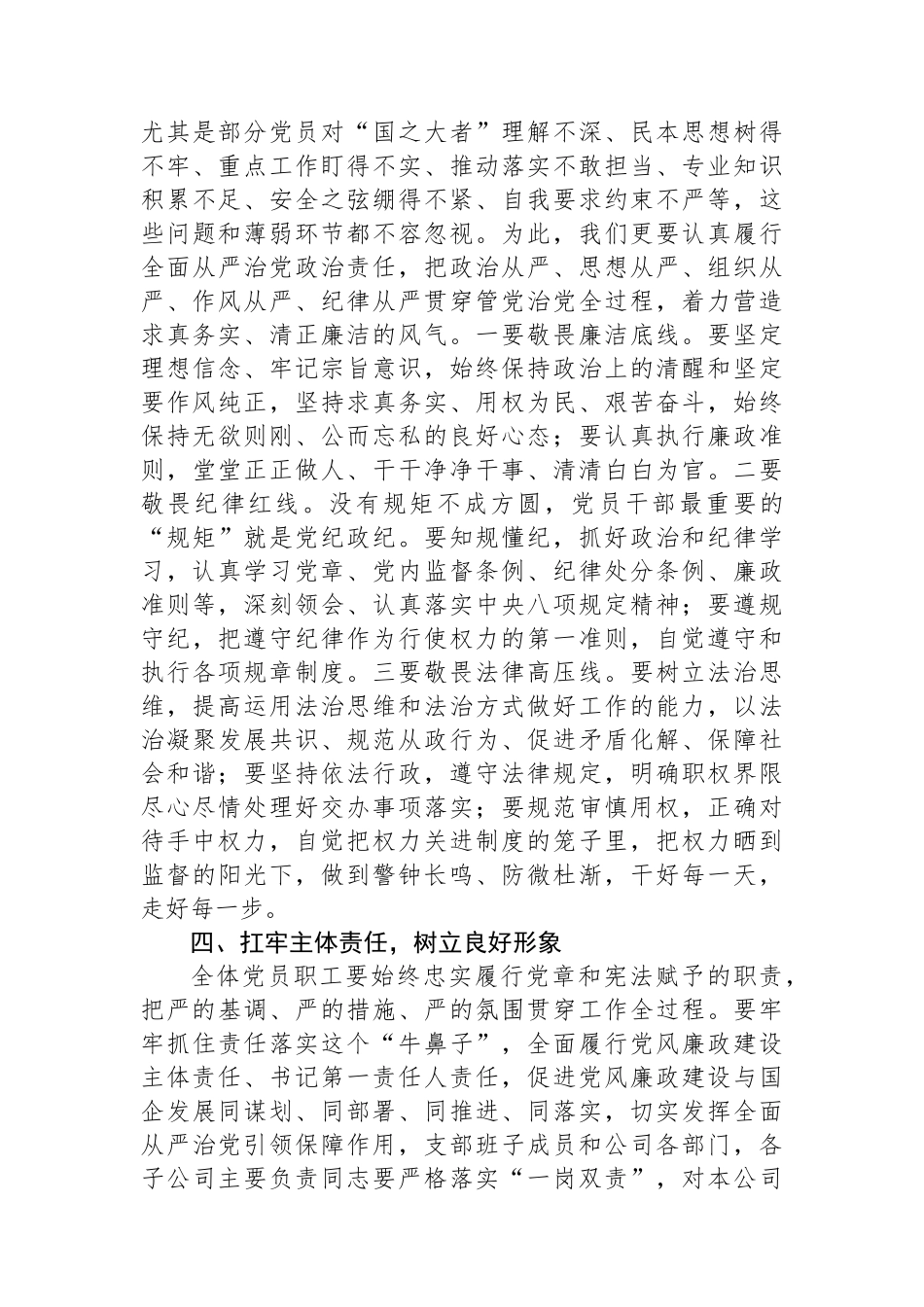 2023年第二季度党风廉政谈提纲.docx_第3页