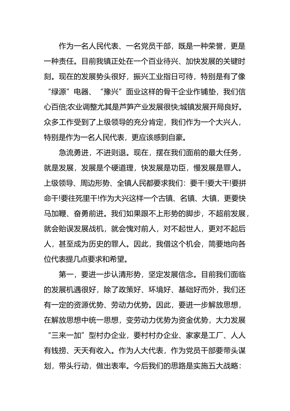党委书记人民代表大会闭幕式讲话（3篇）.docx_第2页
