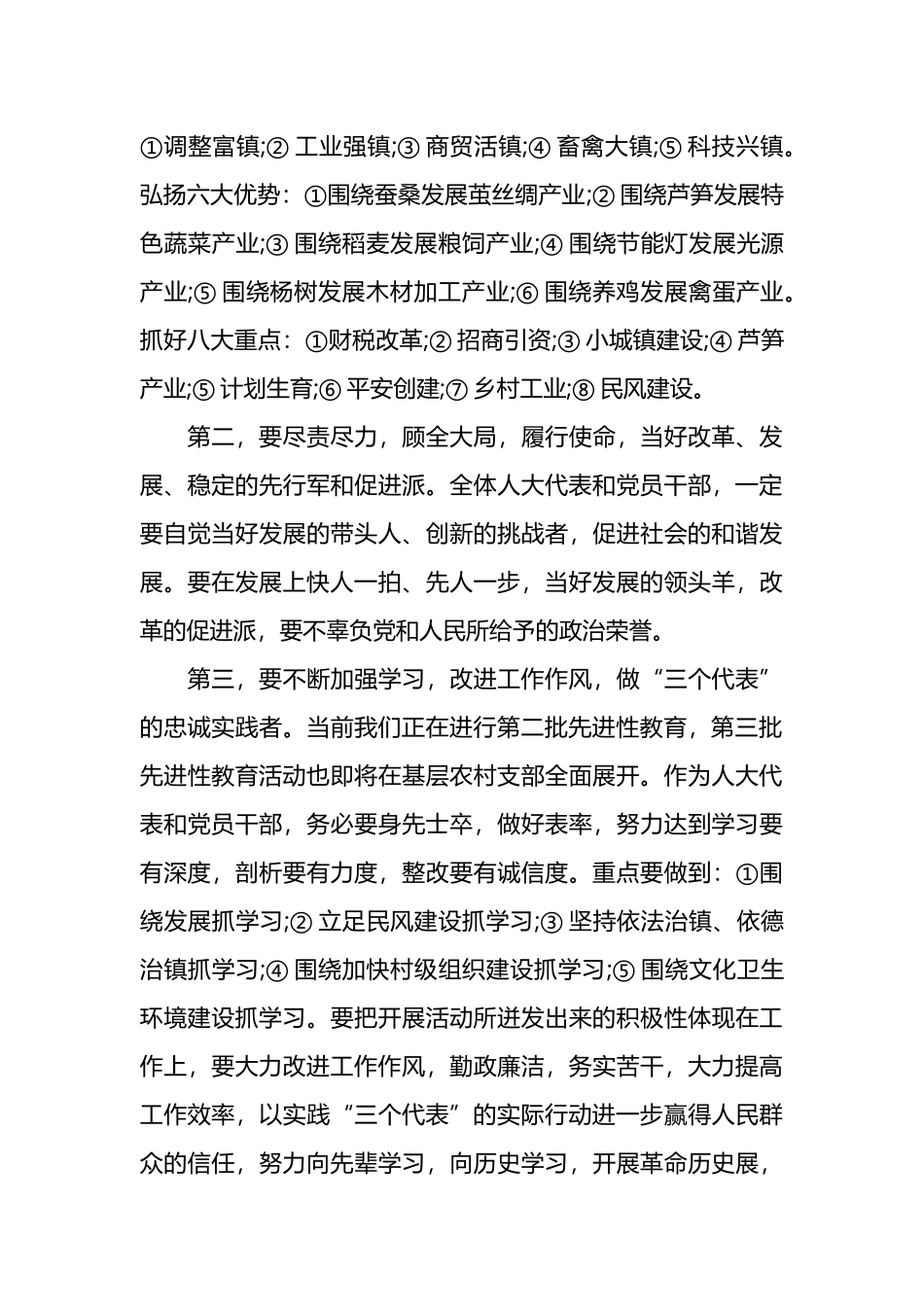 党委书记人民代表大会闭幕式讲话（3篇）.docx_第3页