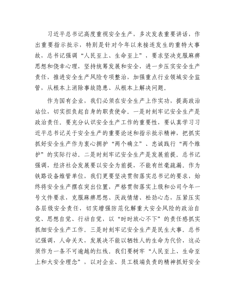 党委书记在安全专职管理人员培训班上的讲话.docx_第2页