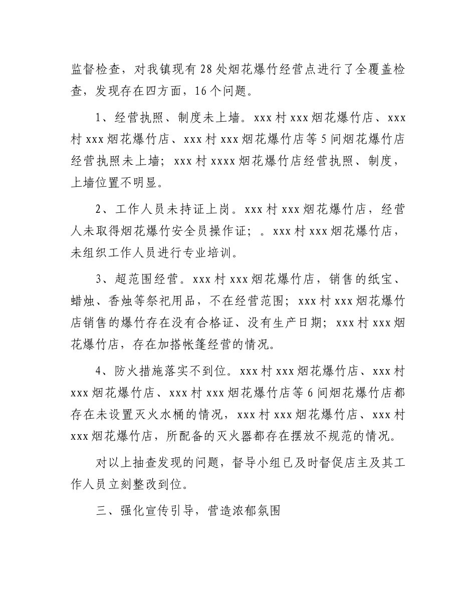 镇春节期间烟花爆竹安全经营检查工作总结.docx_第2页