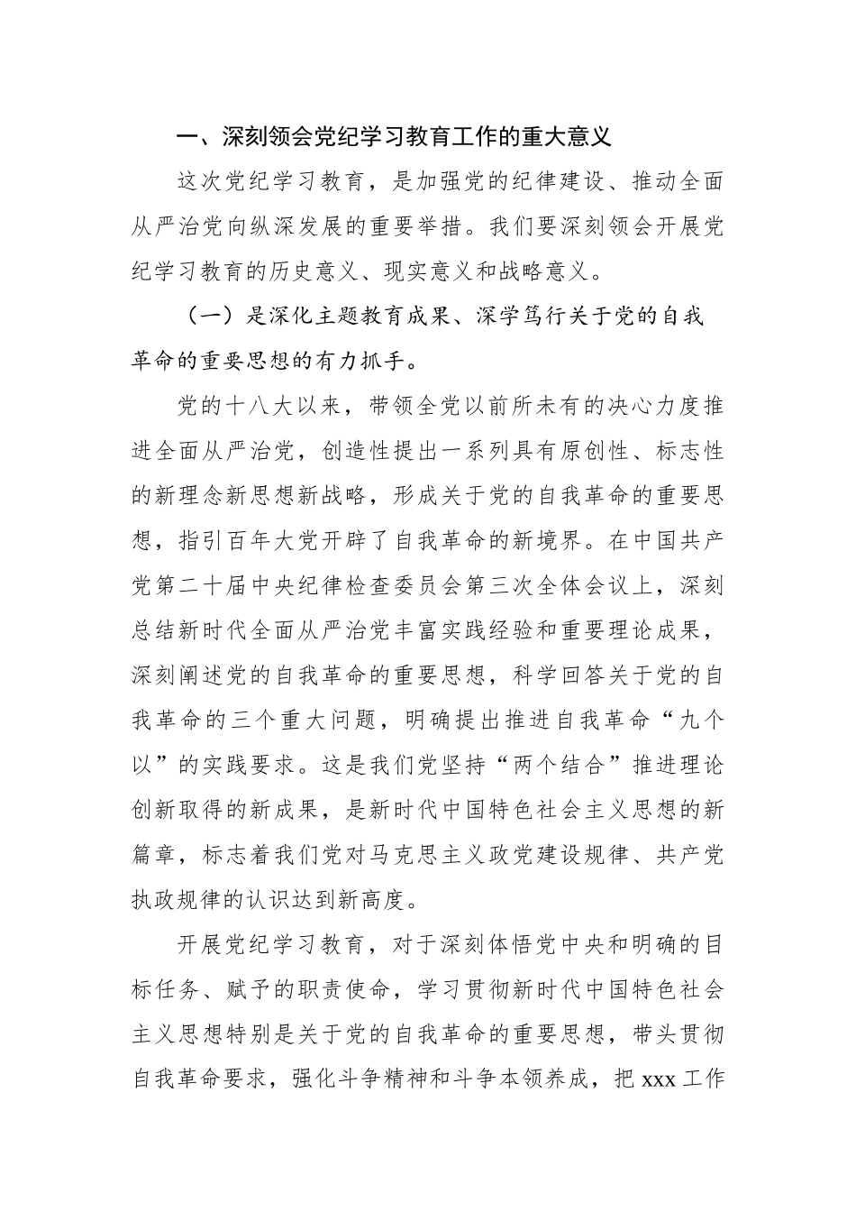 党委书记在党纪学习教育工作动员部署会上的讲话.docx_第2页