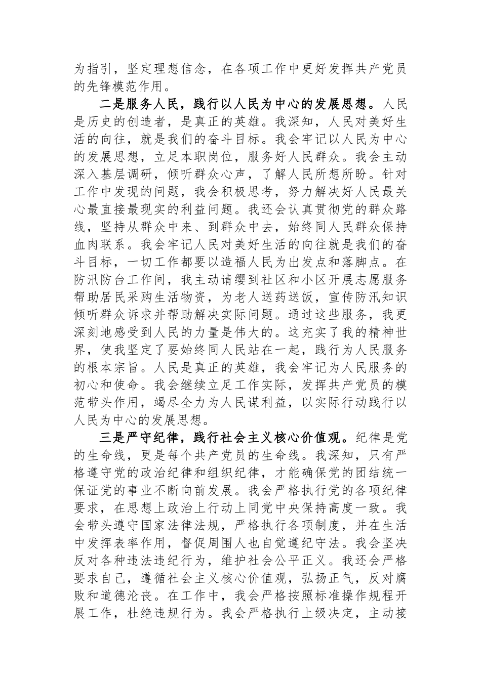 2023年第三季度的入党积极分子（预备党员）思想汇报.docx_第2页