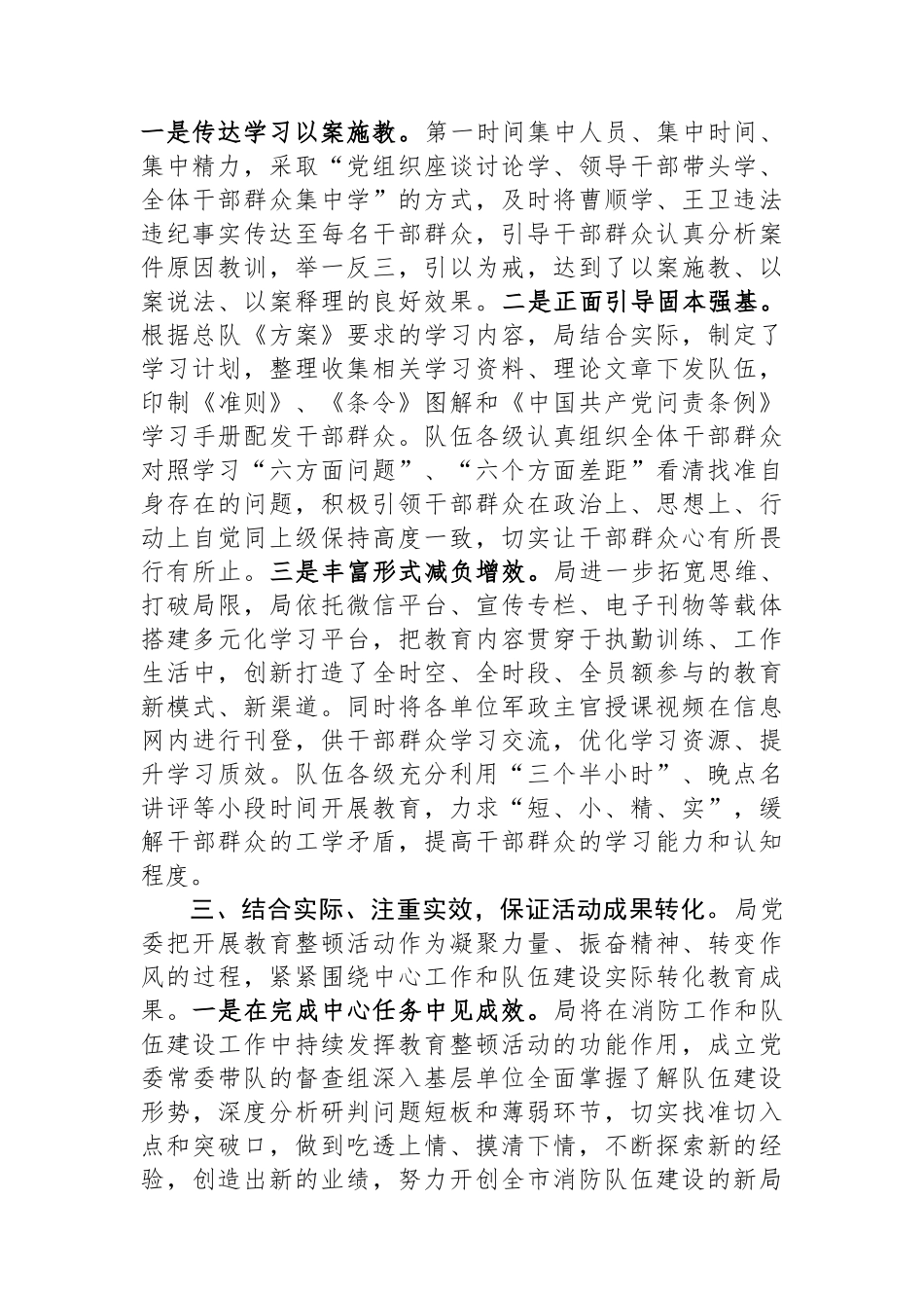 正风肃纪专项教育整顿活动经验做法总结.docx_第2页