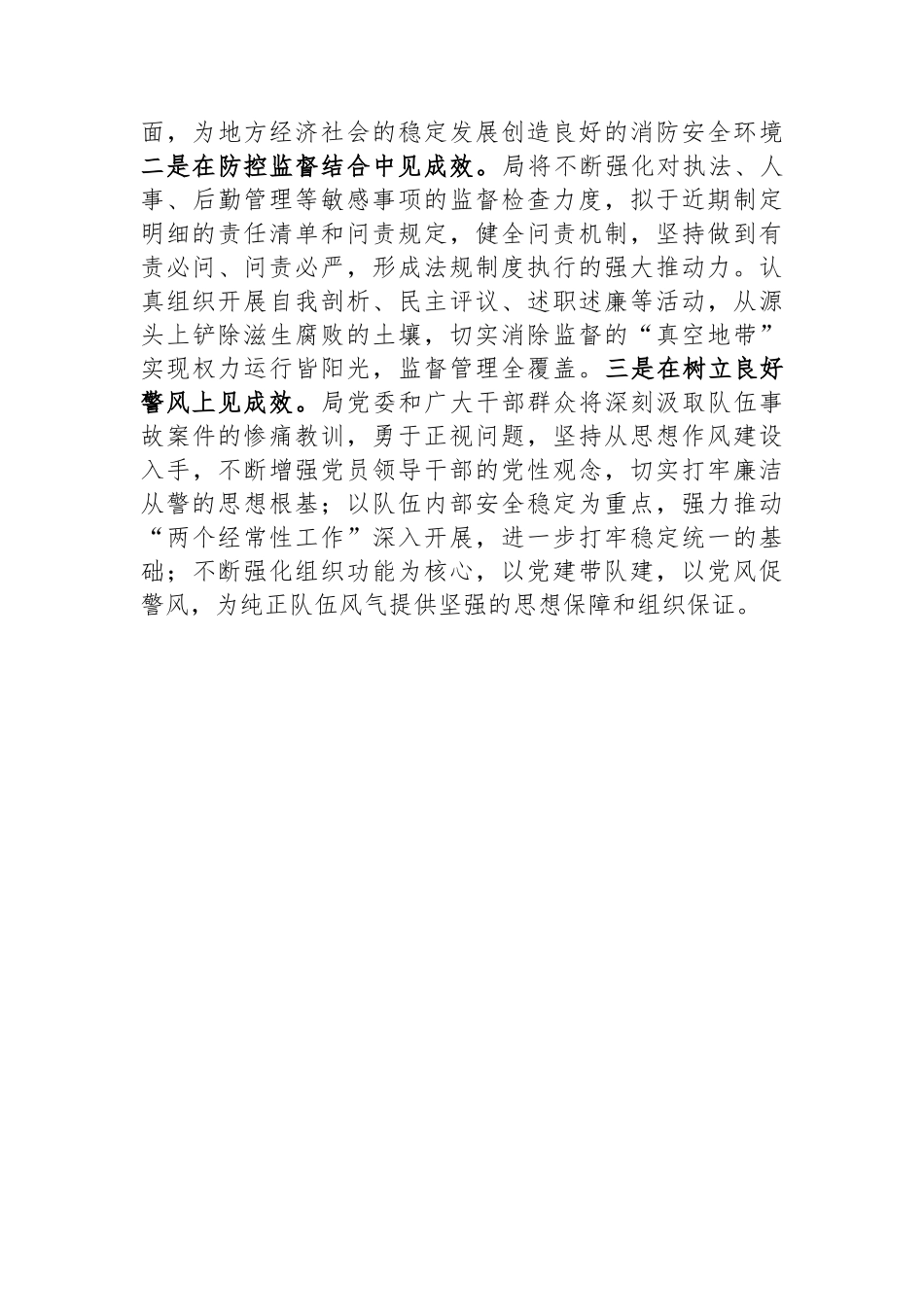 正风肃纪专项教育整顿活动经验做法总结.docx_第3页
