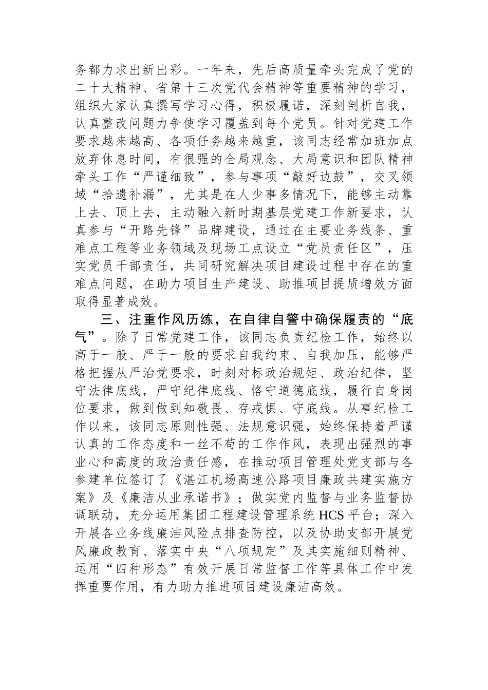 党务工作者先进事迹.docx_第2页