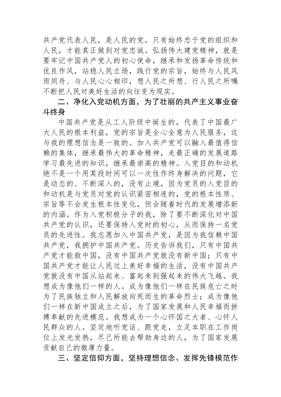 2023年第四季度入党积极分子思想汇报.docx_第2页