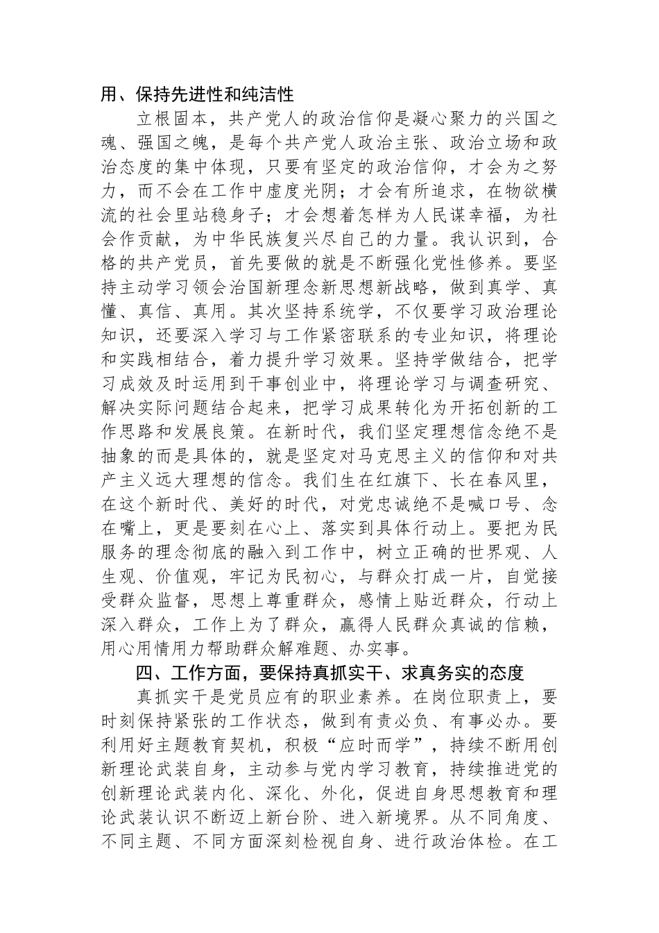 2023年第四季度入党积极分子思想汇报.docx_第3页