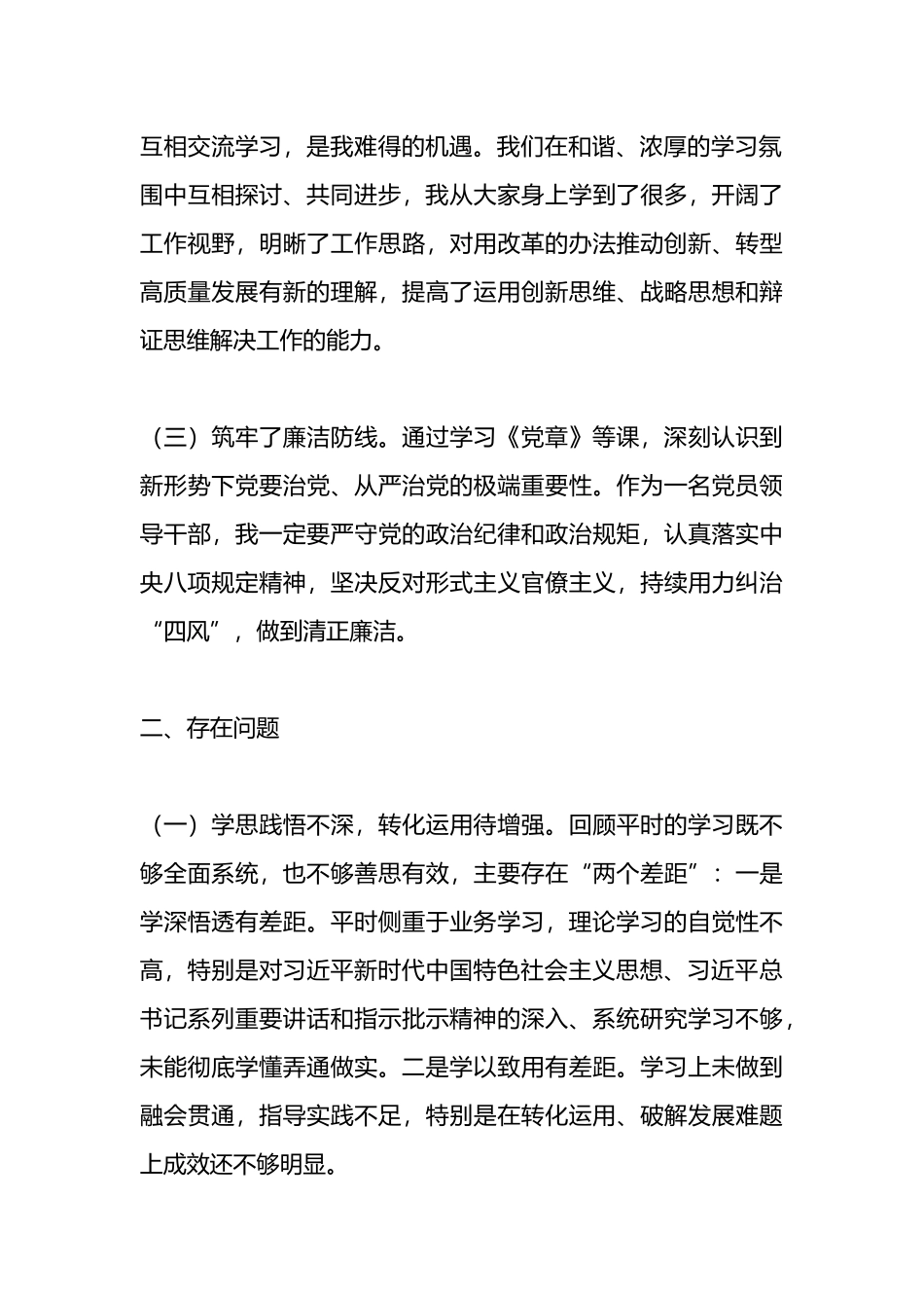 党校中青年班个人党性分析材料.docx_第2页