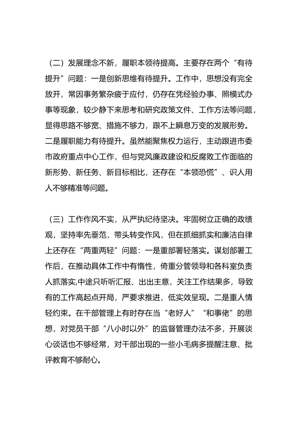 党校中青年班个人党性分析材料.docx_第3页
