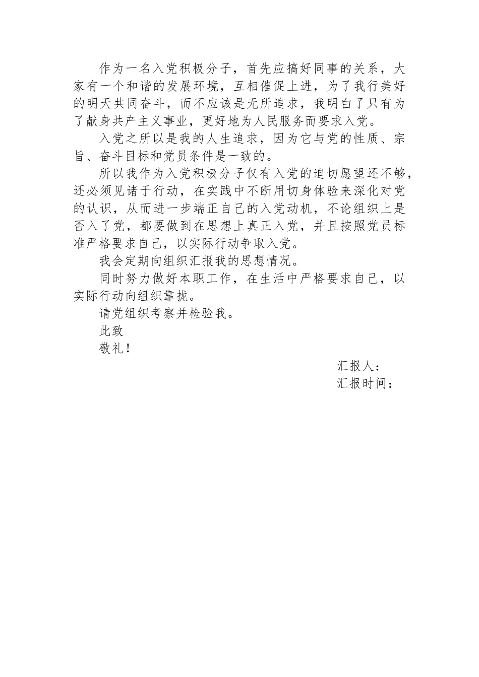 2023年第四季度入党积极分子思想汇报汇编（5篇）.docx_第3页
