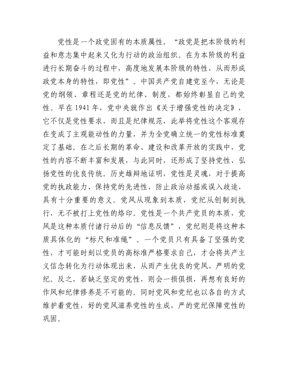 党性党风党纪一起抓.docx_第2页