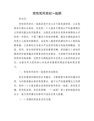 党性党风党纪一起抓.docx